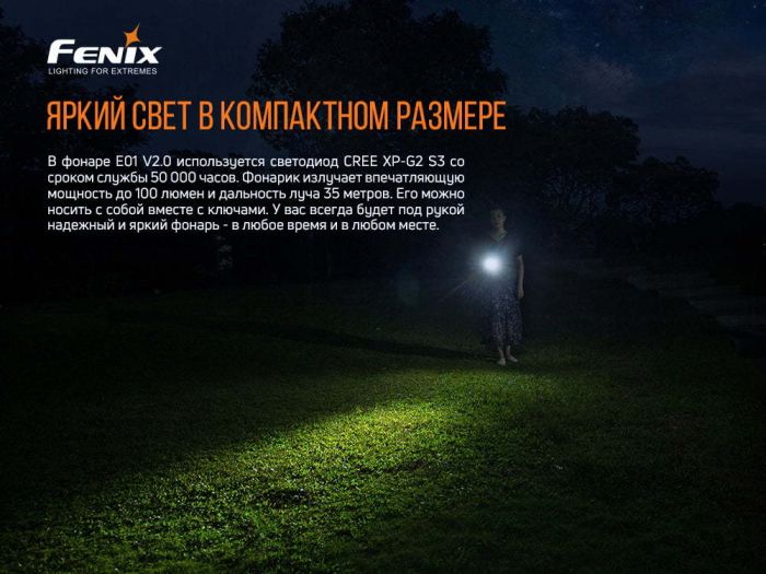 Фонарь Fenix E01 V2.0 Black CREE XP-G2 S3