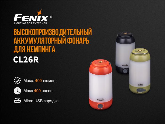 Фонарь Fenix CL26R, черный