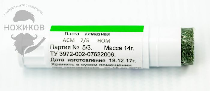 Алмазная паста HOM ACM 7/5, 14 гр.