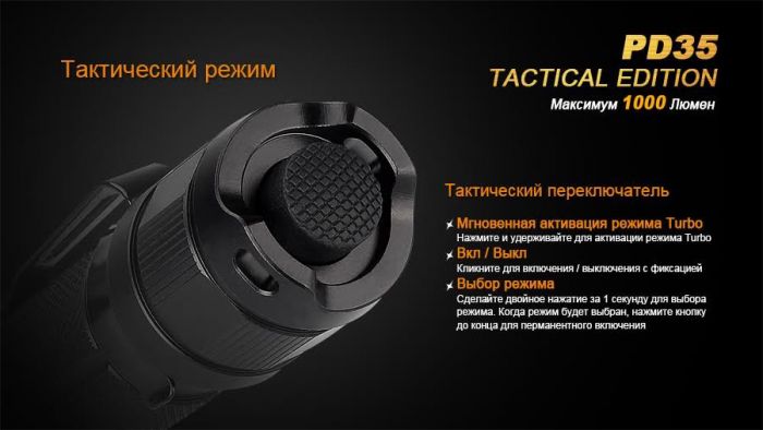 Фонарь Fenix PD35 Cree X5-L (V5) TAC (Tactical Edition)